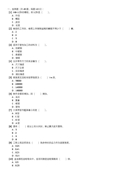 输煤机械检修职业技能试卷(150)