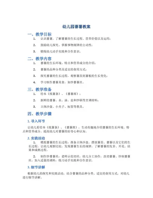 幼儿园蕃薯教案