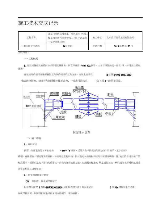 钢围檩施工技术交底