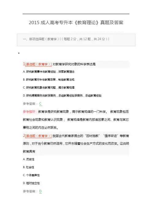 教育理论-2015年真题
