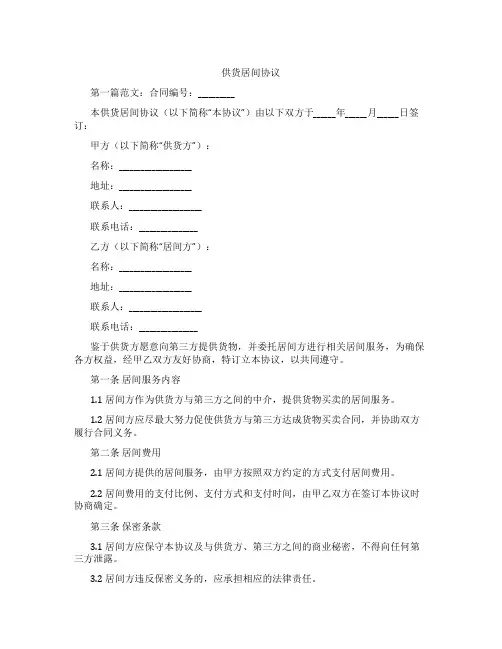 供货居间协议