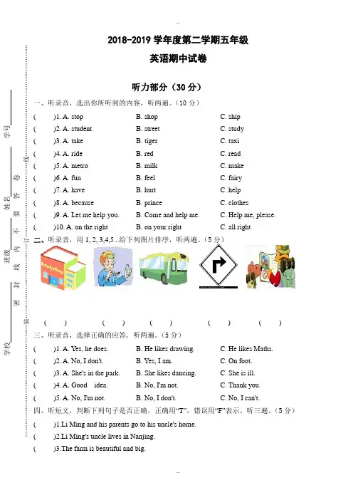 (人教版)2018-2019学年五年级下英语期中调研试题(无详细答案)