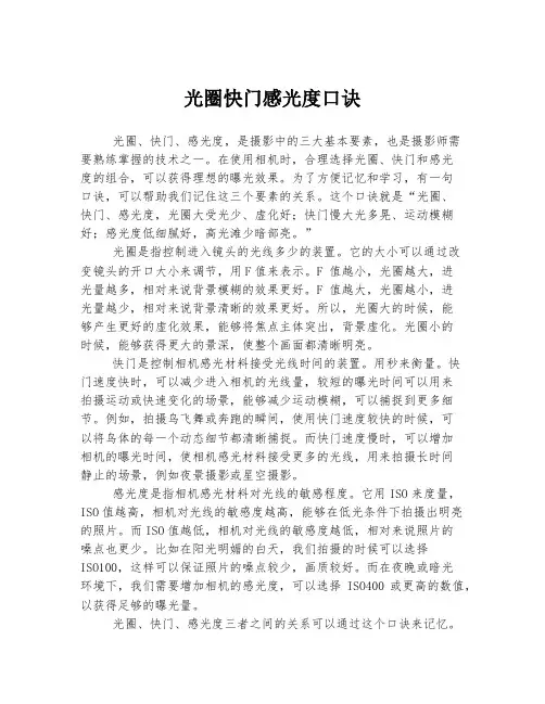 光圈快门感光度口诀