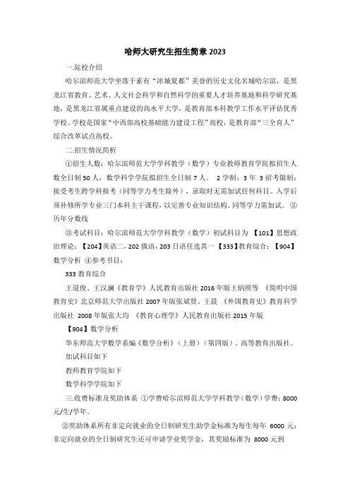 哈师大研究生招生简章2023