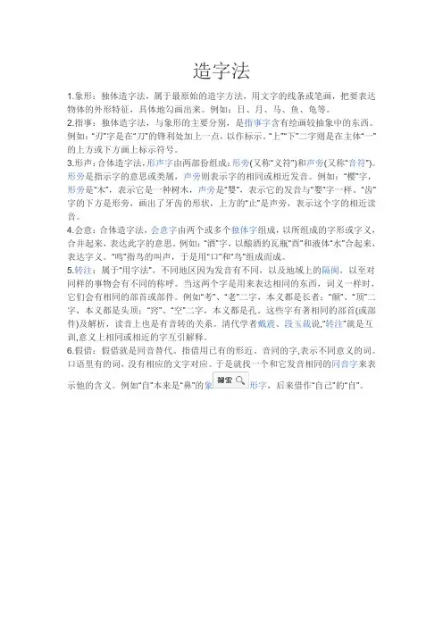 造字法