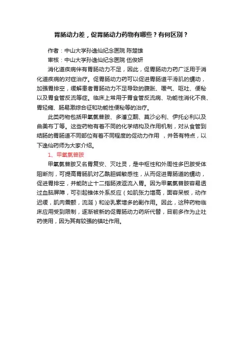 胃肠动力差，促胃肠动力药物有哪些？有何区别？