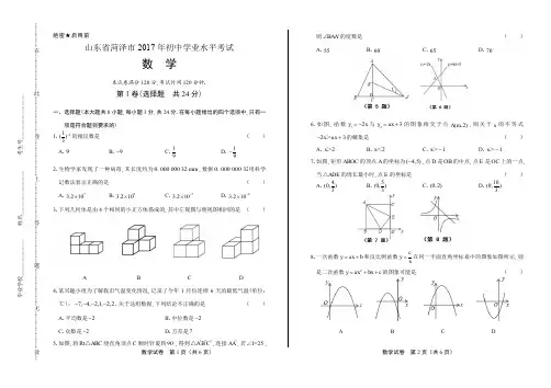 2017学年江苏省南通中考数学年试题答案