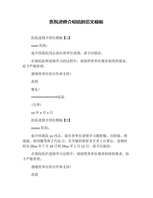 医院进修介绍信的范文模板