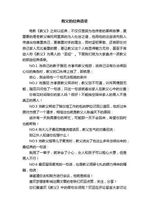 教父的经典语录
