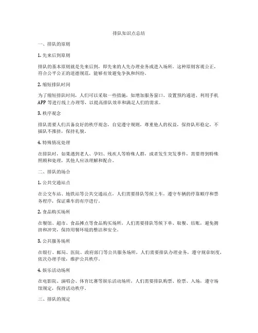 排队知识点总结