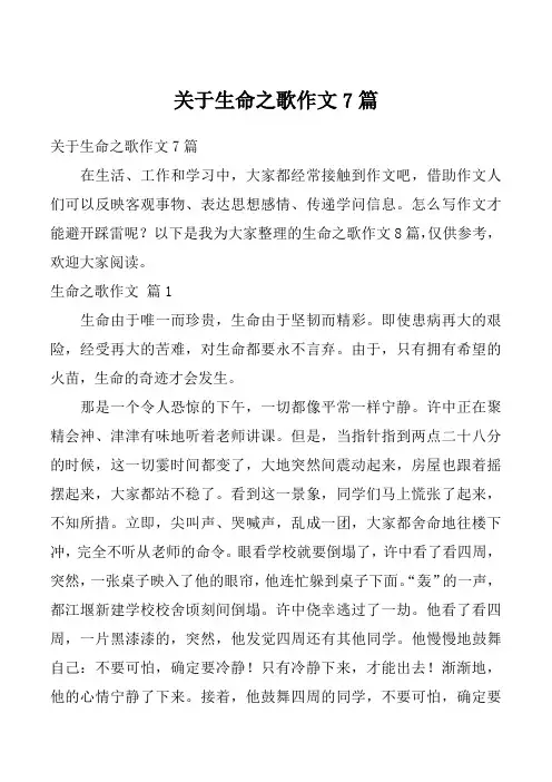 关于生命之歌作文7篇