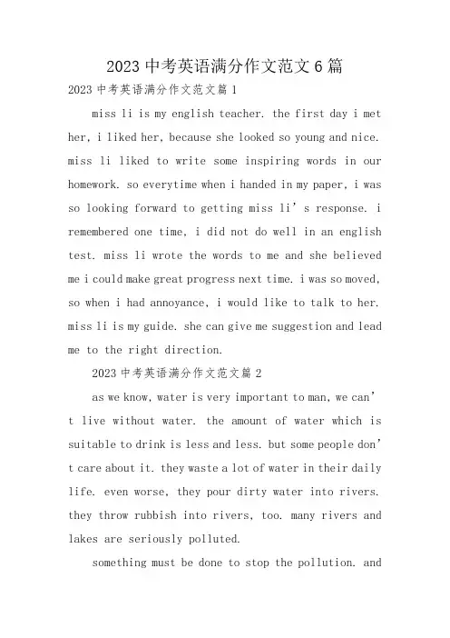 2023中考英语满分作文范文6篇