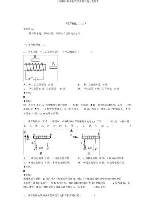 (完整版)初中物理经典复习题之电磁学