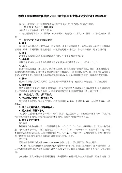 淮工毕业论文格式