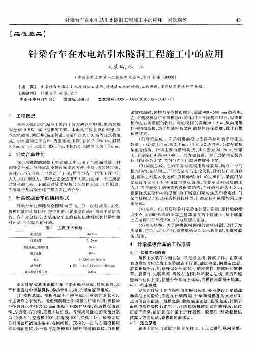针梁台车在水电站引水隧洞工程施工中的应用