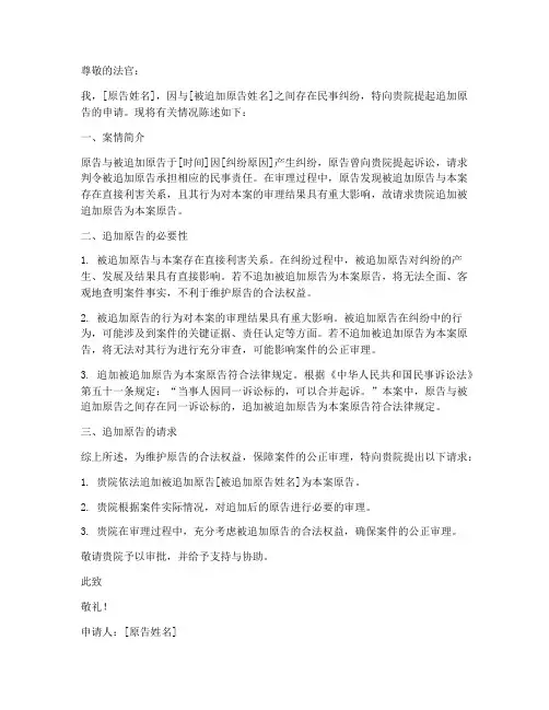 追加原告申请书