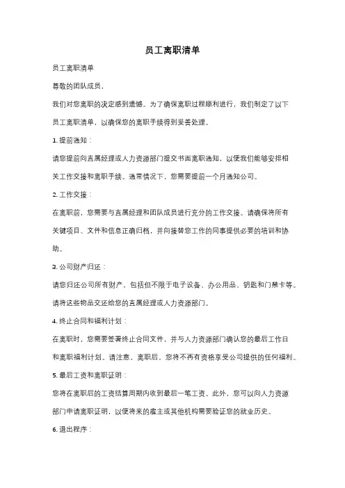 员工离职清单