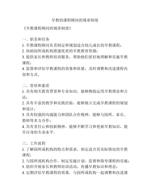 早教的课程顾问的规章制度