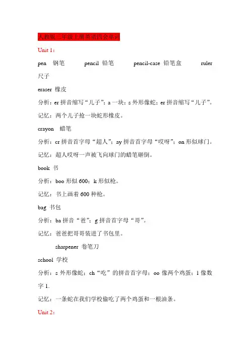 人教版三年级上下册英语四会单词