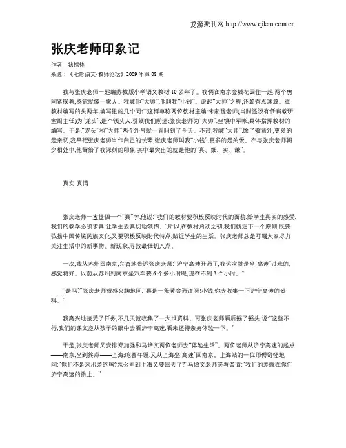 张庆老师印象记