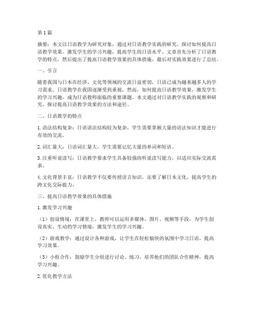 日语教学的实践研究(3篇)