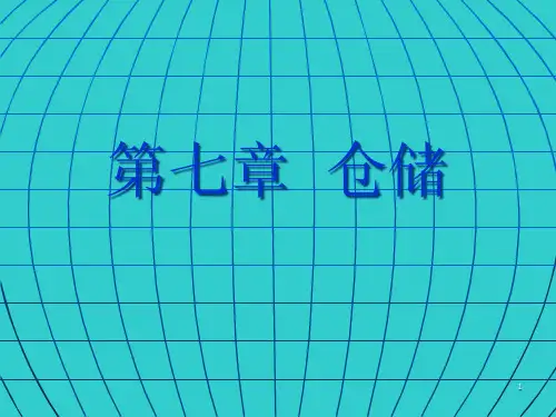 仓储合理化管理与库存管理方法