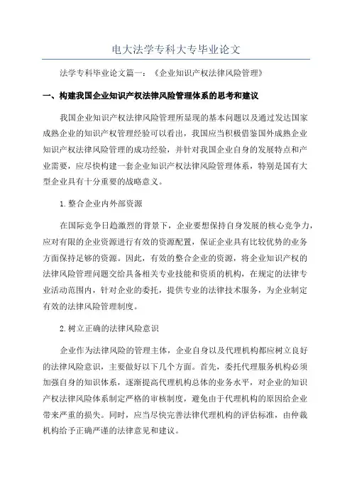 电大法学专科大专毕业论文