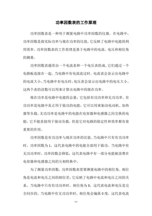 功率因数表的工作原理