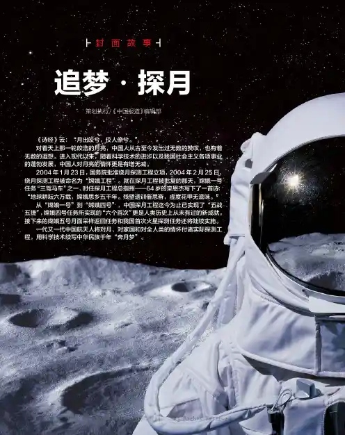 图片故事：追梦·探月