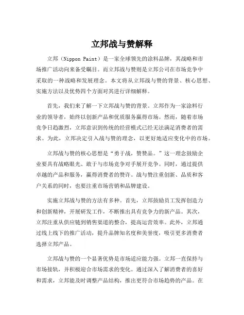 立邦战与赞解释