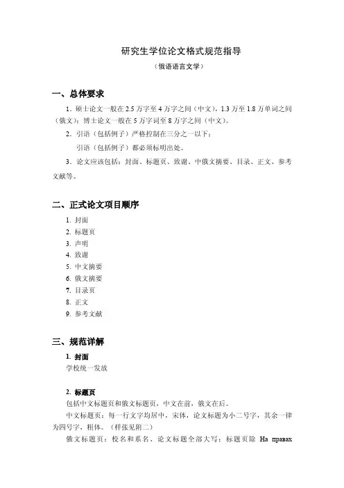 上海外国语大学研究生论文格式 俄语语言文学