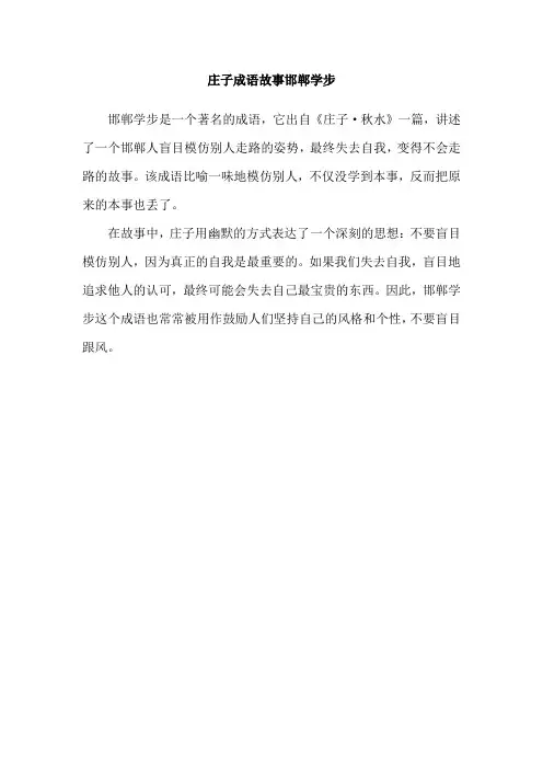 庄子成语故事邯郸学步