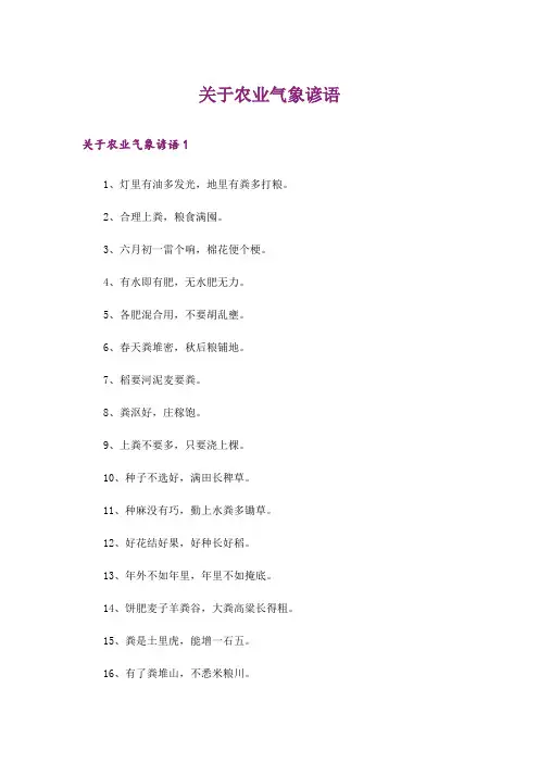关于农业气象谚语_1