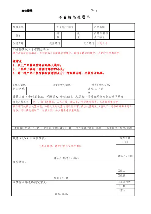 不合格品处理单及填写规范