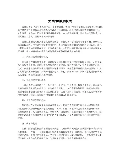 大理白族民间仪式