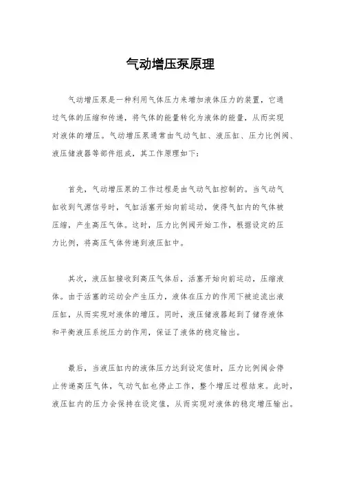 气动增压泵原理