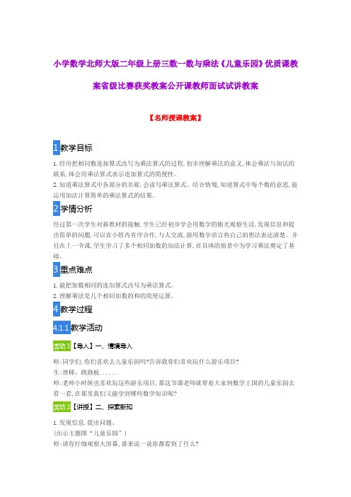 小学数学北师大版二年级上册三数一数与乘法《儿童乐园》优质课教案省级比赛获奖教案公开课教师面试试讲教案