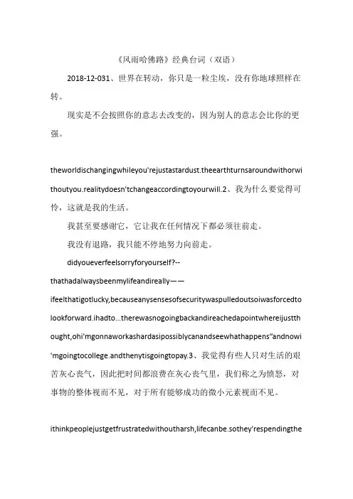 《风雨哈佛路》经典台词(双语)