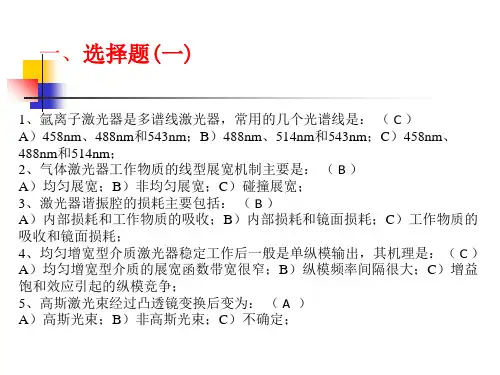 激光原理复习课4