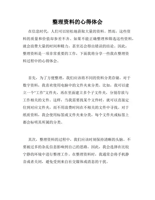 整理资料的心得体会