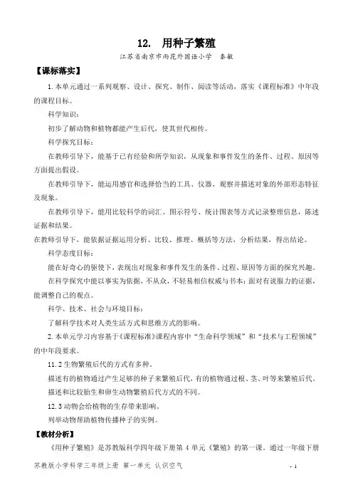 苏教版小学科学四年级下册第四单元《繁殖》(平铺式教案)
