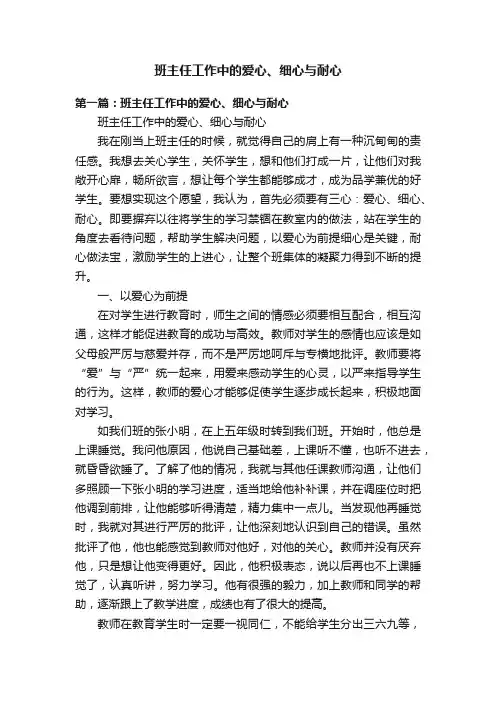 班主任工作中的爱心、细心与耐心