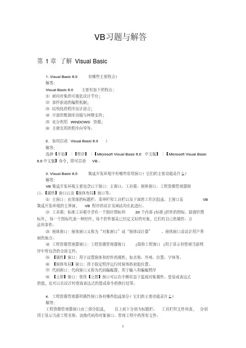 visualbasic习题与解答