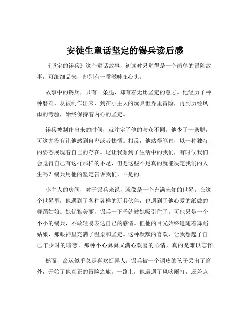 安徒生童话坚定的锡兵读后感