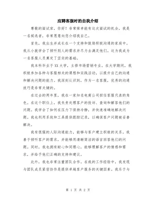 应聘客服时的自我介绍