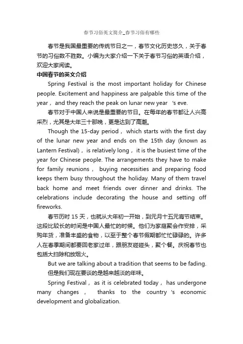 春节习俗英文简介_春节习俗有哪些_春节