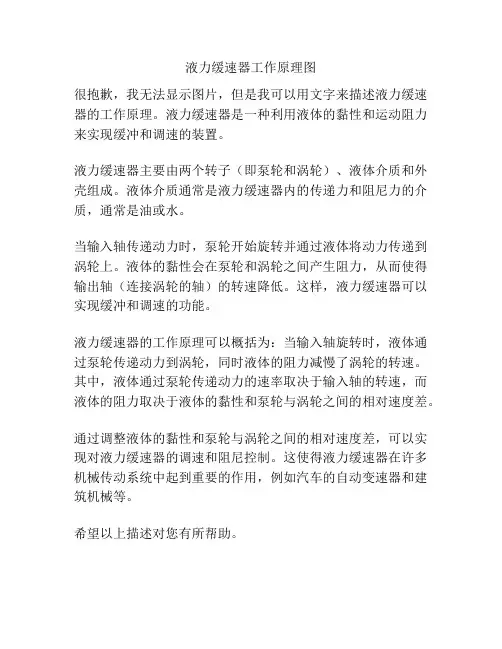 液力缓速器工作原理图