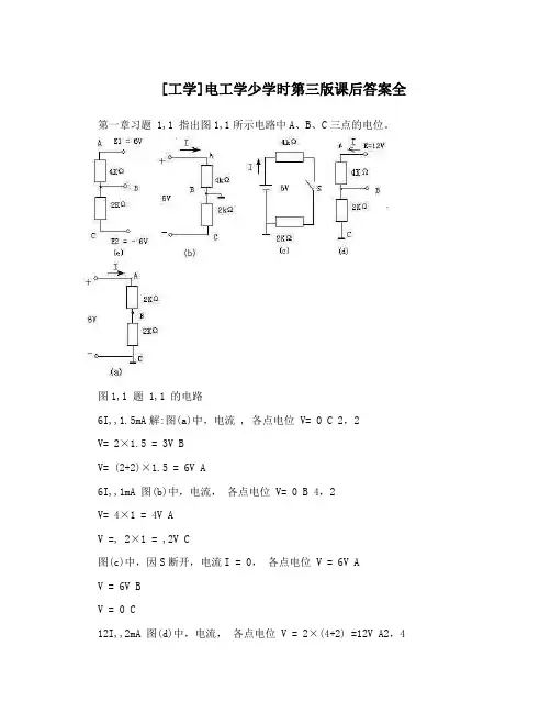 [工学]电工学少学时第三版课后答案全