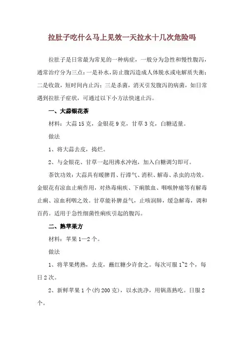 拉肚子吃什么马上见效 一天拉水十几次危险吗