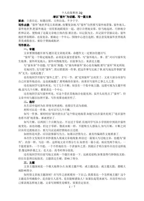 3.以“窗外”为话题作文指导